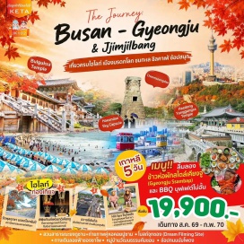 ทัวร์เกาหลี วัดพุลกุกซา (Bulguksa Temple) ㆍ หอดูดาวชอมซองแด (Cheomseongdae Observatory) ㆍ พิพิธภัณฑ์แห่งชาติเคียงจู (Gyeongju National Museum) ㆍ ถนนฮวางนีดันกิล (Hwangnidan-gil) ㆍ อาสนวิหารชุกซอง (Jukseong Catholic Church) ㆍ วัดแฮดงยงกุงซา (Haedong Yonggungsa Temple) ㆍ รถไฟ Haeundae Sky Capsule (Haeundae Sky Capsule) ㆍ ทางเดินลอยฟ้าชองซาโพ (Cheongsapo Daritdol Skywalk) ㆍ ชายหาดแฮอุนแด (Haeundae Beach) ㆍ Hill Spa ㆍ หมู่บ้านวัฒนธรรมคัมชอน (Gamcheon Culture Village) ㆍ ย่านซอมยอน (Seomyeon) ㆍ ถนนนัมโพดง (Nampodong) ㆍ ตลาดปลาจากัลชิ (Jagalchi Market) ㆍ สวนยงดูซาน (Yongdusan Park) ㆍ หอคอยปูซาน (Busan Tower) #เที่ยวเต็มไม่มีวันอิสระ #ไหว้พระ