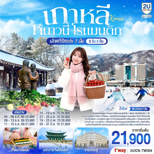 โซล อินสไปร์ มีเดีย อาร์ท เกาะนามิ ย่านซองซู พระราชวังเคียงบก ย่านเมียงดง อินสไปร์ มีเดีย อาร์ท (Inspire Media Art) ㆍ ฟาร์มสตอว์เบอร์รี่ (Strawberry Farm) ㆍ สกีรีสอร์ท (Vivaldi Resort) ㆍ เกาะนามิ (Nami Island) ㆍ ย่านซองซู (Seongsu-dong) ㆍ พระราชวังเคียงบก (Gyeongbokgung Palace) ㆍ พิพิธภัณฑ์สาหร่าย (Seaweed Museum) ㆍ ย่านเมียงดง (Myeongdong)

#เที่ยวเต็มไม่มีวันอิสระ