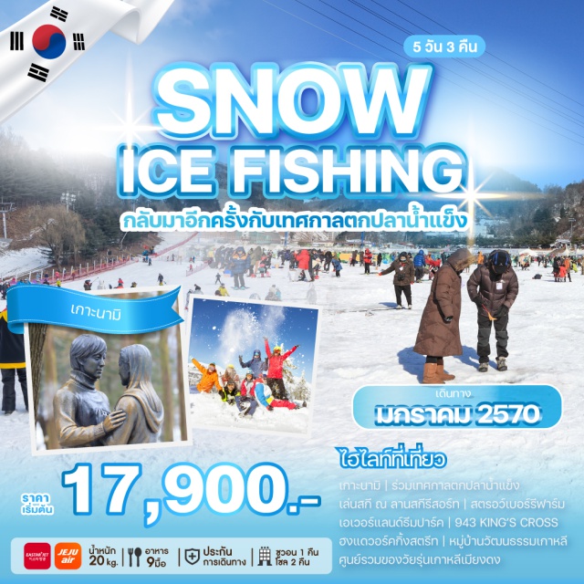 โซล นามิ เอเวอร์แลนด์ เกาะนามิ เกาะนามิ (Nami Island) ㆍ เทศกาลตกปลาน้ำแข็ง (Ice Fishing Festival) ㆍ ลานสกีรีสอร์ท (Ski Resort) ㆍ สตรอว์เบอร์รีฟาร์ม (Strawberry Farm) ㆍ เอเวอร์แลนด์ธีมปาร์ค (Everland Theme Park) ㆍ 943 KING'S CROSS CAFÉ (943 King's Cross Café) ㆍ ฮงแดวอร์คกิ้งสตรีท (Hongdae Walking Street) ㆍ หมู่บ้านวัฒนธรรมเกาหลี (Korean Folk Village) ㆍ เมียงดง (Myeongdong) ㆍ พิพิธภัณฑ์สาหร่าย (Seaweed Museum) ㆍ เรียนทำข้าวห่อสาหร่าย (Gimbap Making Experience) ㆍ ใส่ชุดฮันบก (Hanbok Experience) #เที่ยวเต็มไม่มีวันอิสระ
