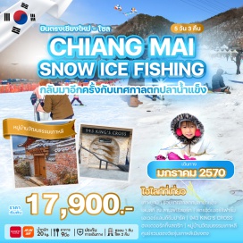 ทัวร์เกาหลี เกาะนามิ (Nami Island) ㆍ เทศกาลตกปลาน้ำแข็ง (Ice Fishing Festival) ㆍ ลานสกีรีสอร์ท (Ski Resort) ㆍ สตรอว์เบอร์รีฟาร์ม (Strawberry Farm) ㆍ สวนสนุกเอเวอร์แลนด์ (Everland Theme Park) ㆍ 943 KING'S CROSS CAFÉ (943 King's Cross Café) ㆍ ฮงแดวอร์คกิ้งสตรีท (Hongdae Walking Street) ㆍ หมู่บ้านวัฒนธรรมเกาหลี (Korean Cultural Village) ㆍ เมียงดง (Myeongdong) ㆍ พิพิธภัณฑ์สาหร่าย (Seaweed Museum) ㆍ เรียนทำข้าวห่อสาหร่าย (Gimbap Making Experience) ㆍ ใส่ชุดฮันบก (Hanbok Experience) #เที่ยวเต็มไม่มีวันอิสระ