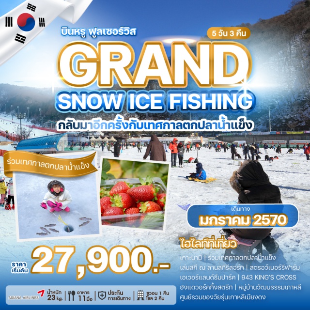 โซล เกาะนามิ เอเวอร์แลนด์ ฮงแด เกาะนามิ (Nami Island) ㆍ เทศกาลตกปลาน้ำแข็ง (Ice Fishing Festival) ㆍ ลานสกีรีสอร์ท (Ski Resort) ㆍ สตรอว์เบอร์รีฟาร์ม (Strawberry Farm) ㆍ สวนสนุกเอเวอร์แลนด์ (Everland Theme Park) ㆍ 943 KING'S CROSS CAFÉ (943 King's Cross Café) ㆍ ฮงแดวอร์คกิ้งสตรีท (Hongdae Walking Street) ㆍ หมู่บ้านวัฒนธรรมเกาหลี (Korean Cultural Village) ㆍ เมียงดง (Myeongdong) ㆍ พิพิธภัณฑ์สาหร่าย (Seaweed Museum) ㆍ เรียนทำข้าวห่อสาหร่าย (Gimbap Making Experience) ㆍ ใส่ชุดฮันบก (Hanbok Experience) #เที่ยวเต็มไม่มีวันอิสระ