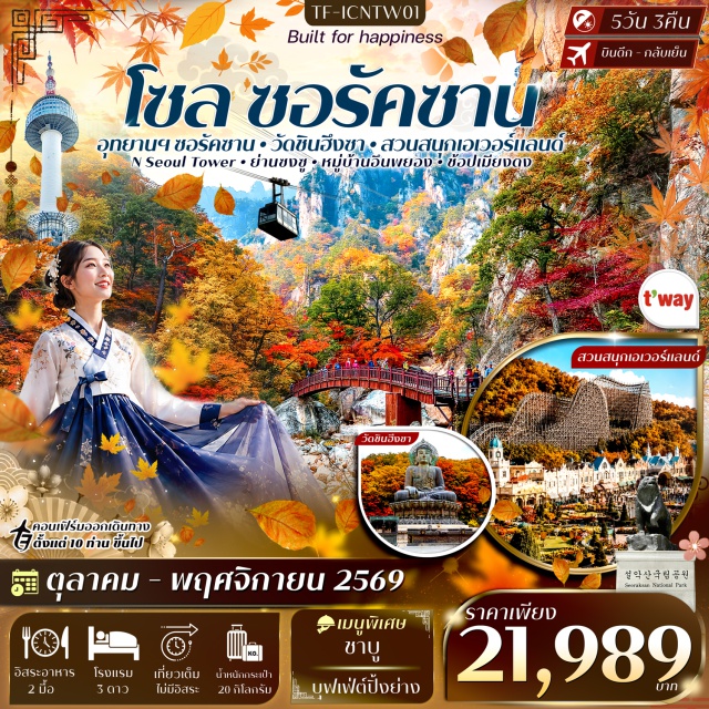 โซล ซอรัคซาน เอเวอร์แลนด์ เมียงดง อุทยานแห่งชาติซอรัคซาน (Seoraksan National Park) ㆍ วัดชินฮึงซา (Sinheungsa Temple) ㆍ สวนสนุกเอเวอร์แลนด์ (Everland Theme Park) ㆍ N Seoul Tower (N Seoul Tower) ㆍ ย่านซงซู (Seongsu) ㆍ พระราชวังเคียงบกกุง (Gyeongbokgung Palace) ㆍ เมียงดง (Myeongdong) ㆍ พิพิธภัณฑ์สาหร่าย (Seaweed Museum) ㆍ หมู่บ้านอึนพยอง (Eunpyeong Hanok Village) ㆍ 1in1 Café (1in1 Café) #เที่ยวเต็มไม่มีวันอิสระ #รวมดิสนีย์