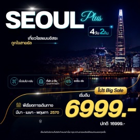 ทัวร์เกาหลี อินสไปร์ อารีนา (Inspire Arena)ㆍออโรร่า มีเดีย โชว์ (Aurora Media Show)ㆍเมียงดง (Myeongdong)ㆍฮงแด (Hongdae)ㆍนัมซานทาวเวอร์ (Namsan Tower)ㆍศูนย์เครื่องสำอาง (Cosmetics Center)ㆍศูนย์น้ำมันสนเข็มแดง (Red Pine Needle Oil Center)ㆍศูนย์โสม (Ginseng Center)ㆍศูนย์สมุนไพรฮ็อตเก้นามู (Hovenia Dulcis Center)ㆍซุปเปอร์ขนมของฝาก (Supermarket)  #มีวันอิสระ