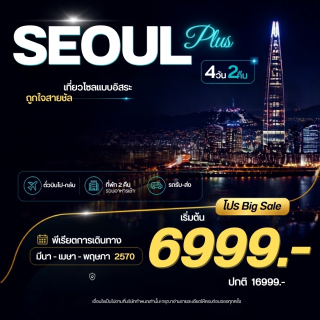 โซล เมียงดง ฮงแด นัมซาน ซองซู คังนัม อินสไปร์ อารีนา (Inspire Arena)ㆍออโรร่า มีเดีย โชว์ (Aurora Media Show)ㆍเมียงดง (Myeongdong)ㆍฮงแด (Hongdae)ㆍนัมซานทาวเวอร์ (Namsan Tower)ㆍศูนย์เครื่องสำอาง (Cosmetics Center)ㆍศูนย์น้ำมันสนเข็มแดง (Red Pine Needle Oil Center)ㆍศูนย์โสม (Ginseng Center)ㆍศูนย์สมุนไพรฮ็อตเก้นามู (Hovenia Dulcis Center)ㆍซุปเปอร์ขนมของฝาก (Supermarket)

#มีวันอิสระ