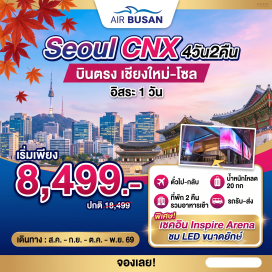 ทัวร์เกาหลี อินสไปร์ อารีนา (Inspire Arena) ㆍ ศูนย์เครื่องสำอาง (Cosmetic Center) ㆍ ศูนย์น้ำมันสนเข็มแดง (Red Pine Oil Center) ㆍ ศูนย์โสม/สมุนไพร (Ginseng Center) ㆍ ซุปเปอร์มาเก็ตขนมของฝาก (Souvenir Snack Supermarket)  #มีวันอิสระ