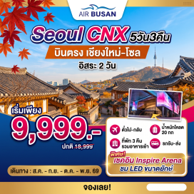 ทัวร์เกาหลี อินสไปร์ อารีนา (Inspire Arena) ㆍ ศูนย์เครื่องสำอาง (Cosmetic Center) ㆍ ศูนย์น้ำมันสนเข็มแดง (Red Pine Oil Center) ㆍ ศูนย์โสม/สมุนไพร (Ginseng Center) ㆍ ซุปเปอร์มาเก็ตขนมของฝาก (Souvenir Snack Supermarket)  #มีวันอิสระ