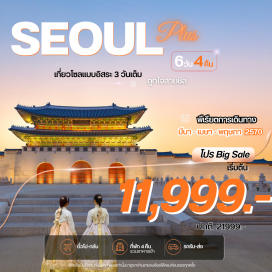 ทัวร์เกาหลี อินสไปร์ อารีนา (Inspire Arena) ㆍ ออโรร่า มีเดีย โชว์ (Aurora Media Show) ㆍ ซองซู (Seongsu) ㆍ ฮงแด (Hongdae) ㆍ เมียงดง (Myeongdong) ㆍ คังนัม (Gangnam) ㆍ ล็อตเต้ (Lotte) ㆍ โซลสกาย (Seoul Sky) ㆍ ฮุนได ยออิโด (Hyundai Yeouido) ㆍ นัมซานทาวเวอร์ (Namsan Tower) ㆍ ศูนย์เครื่องสำอาง (Cosmetic Center) ㆍ ศูนย์น้ำมันสนเข็มแดง (Red Pine Needle Oil Center) ㆍ ศูนย์โสม (Ginseng Center) ㆍ ซุปเปอร์ขนมของฝาก (Souvenir Supermarket)  #มีวันอิสระ