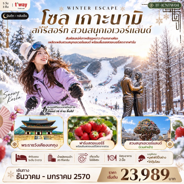 โซล ชุนชอน สวนสนุกเอเวอร์แลนด์ เกาะนามิ พระราชวังเคียงบกกุง เอ็นโซลทาวเวอร์ เกาะนามิ(NamiIsland)ㆍฟาร์มสตอเบอร์รี่(StrawberryFarm)ㆍสกีรีสอร์ท(SkiResort)ㆍสวนสนุกเอเวอร์แลนด์(Everland)ㆍพระราชวังเคียงบกกุง(GyeongbokgungPalace)ㆍเอ็นโซลทาวเวอร์(NSeoulTower)ㆍพิพิธภัณฑ์สาหร่าย(SeaweedMuseum)#เที่ยวเต็มไม่มีวันอิสระ