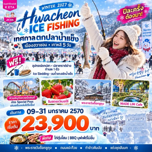 โซล ฮวาชอน เอเวอร์แลนด์ เทศกาลตกปลาน้ำแข็ง Sancheoneo สวนกรีนเฮาส์สตรอว์เบอร์รี่ (Strawberry Greenhouse) ㆍ สวนสนุกเอเวอร์แลนด์ (Everland) ㆍ เทศกาลตกปลาน้ำแข็ง Sancheoneo (Sancheoneo Ice Festival) ㆍ เล่นสกีสโนว์ (Ski Resort) ㆍ ย่านมหาลัยฮงแด (Hongdae) ㆍ พิพิธภัณฑ์สาหร่าย+แต่งชุดฮันบก (Seaweed Museum & Hanbok Experience) ㆍ พระราชวังถ็อกซูคุง (Deoksugung Palace) ㆍ ย่านเมียงดอง+โบสถ์เมียงดอง (Myeongdong & Myeongdong Cathedral) ㆍ คาเฟ่โบสถ์ MADE LIM Café (MADE LIM Café) #เที่ยวเต็มไม่มีวันอิสระ