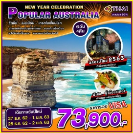 ทัวร์ออสเตรเลีย มหานครซิดนีย์ เมืองเอกแห่งรัฐนิวเซาท์เวลส์ ล่องเรือสำราญชมอ่าวซิดนีย์ ชมโรงละครโอเปร่าเฮ้าส์ สิ่งก่อสร้างอันโด่งดังของออสเตรเลียที่องค์การยูเนสโกได้ประกาศให้เป็นมรดกโลกทางวัฒนธรรมแห่งใหม่  ล่องเรือสำราญ ชมความงามของอ่าวซิดนีย์ ท่ามกลางแสงตะวันและทะเลสีครามบรรยากาศอันสดชื่นของอ่าวซิดนีย์  ชมเขาสามอนงค์ THREE SISTERS ROCK ตำนานแห่งอุทยานแห่งชาติบลูเม้าท์เท่นส์ อันเป็นมรดกโลก  เมลเบิร์น ชมอาคารรัฐสภา อาคารที่ก่อสร้างตามแบบสถาปัตยกรรมยุโรป สวนฟิตซรอย สวนสาธารณะขนาดใหญ่ที่เต็มไปด้วยดอกไม้นานาพันธุ์ และ กระท่อมกัปตันคุ้ก นักสำรวจชาวอังกฤษคนสำคัญของโลก ผู้ค้นพบทวีปออสเตรเลียสวนสัตว์พื้นเมือง KOALA  PARK  เพลิดเพลินไปกับการชมธรรมชาติและความน่ารักของเหล่าสัตว์พื้นเมืองนานาชนิด 
อาทิ โคอาล่า จิงโจ้ วอมแบท  เกาะฟิลลิปชมฝูงนกเพนกวิน ที่เดินขึ้นจากทะเลกลุ่มใหญ่บนชายหาดกลับคืนสู่รังพร้อมอาหารมาฝากลูกตัวน้อย รถไฟจักรไอน้ำโบราณ (PUFFING BILLY STEAM TRAIN) ซึ่งแต่เดิมเคยใช้เป็นเส้นทางในการขนถ่ายลำเลียงถ่านหินระหว่างเมืองในสมัยก่อนแต่ปัจจุบันดัดแปลงให้เป็นรถไฟในการท่องเที่ยวทางธรรมชาติ