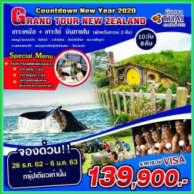 ทัวร์นิวซีแลนด์ อ็อคแลนด์ เมืองที่ใหญ่อันดับหนึ่งเป็นเมืองที่สำคัญทางด้านการค้า การศึกษา การเงิน นำท่านชมท่าเรือริมอ่าวที่สวยงามเต็มไปด้วยเรือนับร้อยลำ
หอคอยสกาย ทาวเวอร์ (SKY TOWER) ที่สูงถึง 328 เมตรโดดเด่นเป็นสัญลักษณ์สง่างามของโอ๊คแลนด์
หมู่บ้านของชาวฮอบบิท (HOBBITON MOVIE SET) สัมผัสประสบการณ์เบื้องหลังของสถานที่ถ่ายทำภาพยนตร์ไตรภาคฟอร์มยักษ์
โรโตรัว เมืองที่เต็มไปด้วยพลังความร้อนใต้พิภพ มีชาวเมารีอาศัยอยู่เป็นจำนวนมาก
รับประทานอาหารที่ปรุงแบบชาวเมารี พร้อมชมโชว์การแสดงของชาวเผ่าเมารี
ศูนย์วัฒนธรรมชาวเมารี (TE PUIA ) ซึ่งเป็นศูนย์วัฒนธรรมและศูนย์ฝึกหัดงานด้านการฝีมือของชาวเมารี
อะโกรโดม (AGRODOME) ฟาร์มเลี้ยงแกะใหญ่แห่งหนึ่งของเมืองโรโตรัวทีเปิดให้เข้าชมภายในฟาร์มเลี้ยงแกะ และผลไม้
ถ้ำหนอนเรืองแสงไวโตโม่ (WAITOMO CAVES) ถ้ำที่มีหนอนเรืองแสงเปล่งประกายระยิบระยับเป็นล้าน ๆ ตัว
เมืองไคร้สท์เชิร์ช ที่ได้รับสมญานามว่า “เมืองอังกฤษนอกเกาะอังกฤษ” และมีแม่น้ำเอว่อน ที่ไหลผ่านกลางเมืองอย่างสงบเยือกเย็น
ทะเลสาบเทคาโป ที่ผืนน้ำมีสีเขียวอมฟ้า สีพิเศษนี้เกิดจากแร่ธาตุผสมกับธารน้ำแข็งจากภูเขาที่มีหิมะปกคลุมตลอดปีไหลลงมาสู่ทะเลสาบเทคาโป ชมอนุสาวรีย์สุนัขต้อนแกะ และ โบสถ์ขนาดเล็กที่สุด
นำท่านขึ้นกระเช้ากอนโดล่าสู่ยอดเขาบ็อบส์พีค เป็นกระเช้าที่นั่งได้ 4 คนระยะทางขึ้นสู่ยอดเขา 730 เมตร  
นำท่านขึ้นเรือกลไฟโบราณ เรือจักรไอน้ำประวัติศาสตร์ TSS Earnslaw 1912 ปัจจุบันมีอายุมากว่า100 ปี ได้รับสมญานามว่า “ Lady of the Lake”
ควีนส์ทาวน์ เมืองที่สวยงามริมทะเลสาบวาคาทีปูที่มีน้ำใสสะอาดและโอบล้อมด้วยภูเขาสูงและมีกิจกรรมอันน่าตื่นเต้นที่นักท่องเที่ยวนิยมมากที่สุด อาทิ เช่นนั่งเรือเจ็ทโบ๊ท การกระโดดบันจี้
ชมการกระโดดบันจี้เมืองควีนส์ทาวน์เป็นการกระโดดบันจี้แห่งแรกของโลกที่เปิดทำการให้นักท่องเที่ยวทำกิจกรรมอันน่าตื่นเต้นนี้จนมีชื่อเสียงไปทั่วโลก
เมืองไคคูร่า ซึ่งเป็นเมืองเล็กๆน่ารักริมฝั่งทะเลทางตะวันออก ในอดีตเมืองแห่งนี้เป็นศูนย์กลางของเมืองท่าเรือล่าปลาวาฬเข้าสู่เขตอุทยานแห่งชาติมิลฟอร์ดซาวด์ ผ่านเขตป่าพรุ ป่าเบญจพรรณ ทุ่งกว้าง เข้าสู่วนอุทยานแห่งชาติมิลฟอร์ดซาวด์