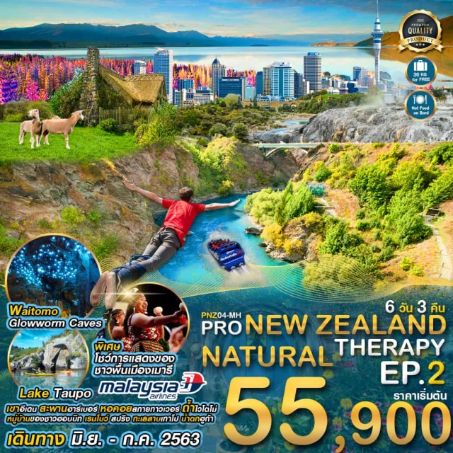  -หอคอยสกายทาวเวอร์(SKYTOWER)ที่สูงถึง328เมตรสัญลักษณ์ของโอ๊คแลนด์
-หมู่บ้านของชาวฮอบบิท(HOBBITONMOVIESET)สัมผัสประสบการณ์เบื้องหลังของสถานที่ถ่ายทำภาพยนตร์ไตรภาคฟอร์มยักษ์
-โรโตรัว(Rotorua)เมืองที่เต็มไปด้วยพลังความร้อนใต้พิภพมีชาวเมารีอาศัยอยู่เป็นจำนวนมาก
-รับประทานอาหารที่ปรุงแบบชาวเมารีพร้อมชมโชว์การแสดงของชาวเผ่าเมารี
-ศูนย์วัฒนธรรมชาวเมารี(TEPUIA)ศูนย์วัฒนธรรมและศูนย์ฝึกหัดงานด้านการฝีมือของชาวเมารี
-อะโกรโดม(AGRODOME)ฟาร์มเลี้ยงแกะของเมืองโรโตรัวพร้อมชมการแสดงตัดขนแกะ
-ถ้ำหนอนเรืองแสงไวโตโม่(WAITOMOCAVES)ถ้ำที่มีหนอนเรืองแสงเปล่งประกายเป็นล้านๆตัว