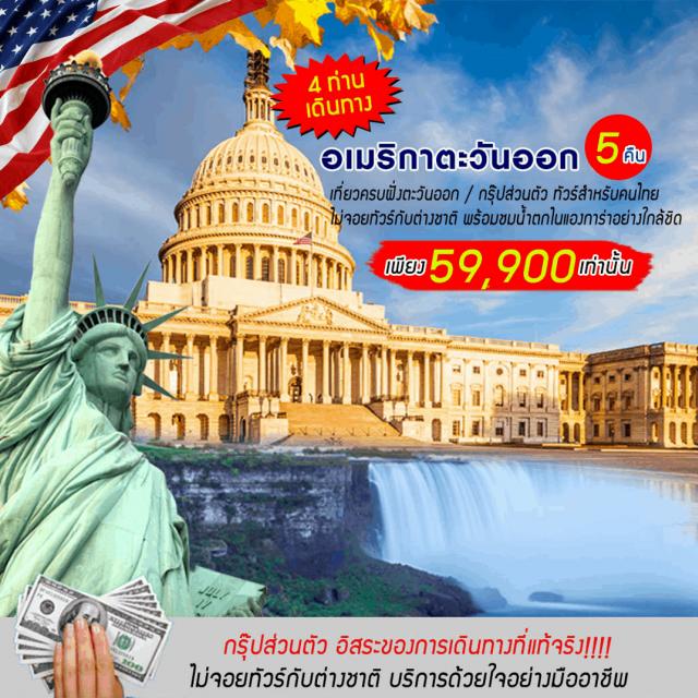  เที่ยวสบายๆง่ายๆแบบส่วนตัว4ท่านเดินทาง!!!
มีเจ้าหน้าที่คนไทยพาเที่ยวและบริการท่านตลอดรายการ
กำหนดเดินทาง:มกราคม–พฤษภาคม2563เท่านั้น