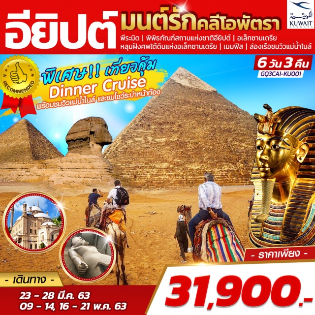  พีระมิด|พิพิธภัณฑสถานแห่งชาติอียิปต์|อเล็กซานเดรีย|หลุมฝังศพใต้ดินแห่งอเล็กซานเดรีย|
เมมฟิส|ล่องเรือชมวิวแม่น้ำไนล์