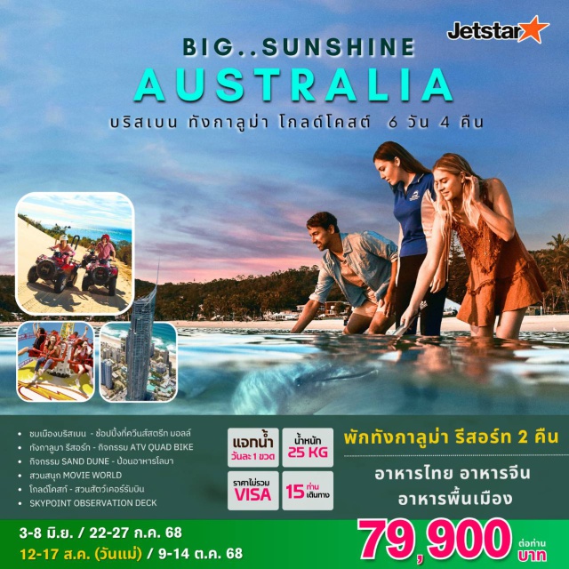 บริสเบน กังกาลุม่า รีสอร์ท โกลด์โคสต์ กิจกรรบ ATV QUAD BIKE TOUR ขับ ไปตามเนินกรารชนวิวกะเลอันสวยงาม
สำรรวo TANGALOOMA ISLAND RESORT uusnขับIคลื่อน 4 4 ล้อ (4WD)
กิจกรรม SAND DUNES เล่นกระถานกรายจากขอดเนินกรายสูบสู่บ้านล่างอย่างอย่างตื่นต้นเร็าใจ
สัมผัสประสบการณ์การป้อนอาหารให้กับปลาโลมาที่อยู่ตามธรรมชาติด้วยมือท่านเอง