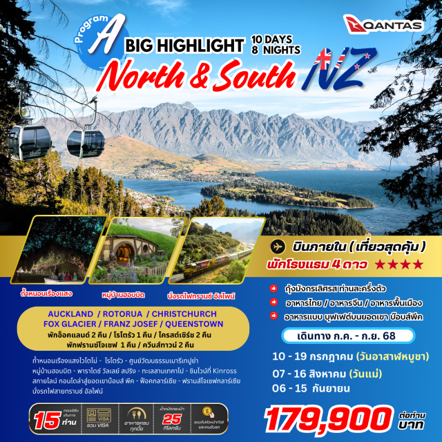 ซิดนีย์ อ๊อคแลนด์ ควีนสท์ทาวน์ ถ้ำหนอนเรืองแสงไวโตโม่ - โรโตรัว - ศูนย์วัฒนธรรมเมารีเทปูย่า
หมู่บ้านฮอบบิต - พาราไดซ์ วัลเลย์ สปริง - ทะเลสาบเทคาโป - ชิมไวน์ที่ Kinross - สกายไลน์ กอนโดล่าสู่ยอดเขาบ๊อบส์ - พีค - ฟ้อคกลาร์เชีย - ฟรานส์โจเซฟกลาร์เชีย - นั่งรถไฟสายทรานซ์ อัลไฟน์
(star)Special Menu
(red heart)กุ้งมังกรเลิศรส ท่านละครึ่งตัว
(red heart)อาหารไทย / อาหารจีน / อาหารพื้นเมือง
(red heart)อาหารแบบ บุฟเฟต์บนยอดเขา ป๊อบส์พีค
#พัก4ดาว