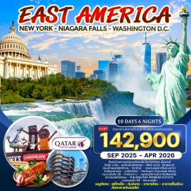 ทัวร์อเมริกา <p><strong>Day 1 : </strong>ท่าอากาศยานสุวรรณภูมิ – สนามบินโดฮา(กาต้าร์) - สนามบิน J.F.K (นิวยอร์ก)<strong><br /></strong><strong>Day 2 : </strong>นิวยอร์ก – ขึ้นชมวิวมหานครนิวยอร์คบนตึกวันเวิลด์เทรด เซ็นเตอร์ - ฮัดสัน ยาร์ด – ชมตึกเอ็มไพร์สเตท – ฟิฟธ์ อเวนิว  ไทม์สแควร์  <strong><br /></strong><strong>Day 3 : </strong>นิวยอร์ก – ล่องเรือชมเทพีเสรีภาพ – ซีราคิวส์  <br /><strong>Day 4 </strong>: ซีราคิวส์ – อุทยานแห่งชาติไนแองการ่า - ล่องเรือ MAID OF THE MIST – FASHION OUTLET OF NIAGARA FALLS<strong><br /></strong><strong>Day 5 : </strong>ไนแองการ่า – วิลเลียมสปอร์ต – แฮร์ริสเบิร์ก - Hershey's Chocolate World – กรุงวอชิงตัน ดีซี <strong><br /></strong><strong>Day 6 :</strong> กรุงวอชิงตัน ดีซี – ทำเนียบขาว – อนุสรณ์สถานอับราฮัมลินคอล์น - สถาบันสมิธโซเนียน<strong><br /></strong><strong>Day 7 : </strong>กรุงวอชิงตัน ดีซี – PHILADELPHIA PREMIUM OUTLETS - แอตแลนติก ซิตี้<br /><strong>Day 8 : </strong>แอตแลนติก ซิตี้ – ฟิลาเดลเฟีย – ชมเมือง - สนามบินนิวยอร์ก (JFK)  <strong><br /></strong><strong>Day 9 :</strong> สนามบินนิวยอร์ค(เจเอฟเค) – ไทเป(ไต้หวัน) – กรุงเทพฯ<br /><strong>Day 10 : </strong>สนามบินไทเป – สนาบินสุวรรณภูมิ(กรุงเทพฯ)</p>
<p style='text-align: center;'><br /><strong>---อ่านรายละเอียดเพิ่มเติม---</strong></p>