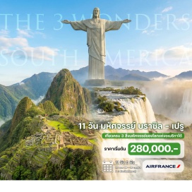 ทัวร์บราซิล ริโอเดอจาเนโร (Rio de Janeiro)ㆍรูปปั้นพระเยซู (Christ of Redeemer)ㆍยอดเขาชูการ์โลฟ (Sugar Loaf Mountain)ㆍน้ำตกอิกวาซูฝั่งอาร์เจนตินา (Iguazu Falls Argentina Side)ㆍน้ำตกอิกวาซูฝั่งบราซิล (Iguazu Falls Brazilian Side)ㆍล่องเรือเจ็ทมาคูโค่ (Jet Macuco)ㆍเขื่อนอิไตปู (Itaipu Dam)ㆍลิมา (Lima)ㆍคูซโก้ (Cuzco)ㆍวิหารพระอาทิตย์ (The Sun Temple)ㆍกำแพงเมืองซัคเซฮัวมัน (Sacsayhuaman)ㆍมาชูปิคชู (Machu Picchu)ㆍกำแพงหินสิบสองมุม (12 Angled Stone)ㆍจตุรัสอาร์ม (Plaza De Armas)#เที่ยวเต็มไม่มีวันอิสระ