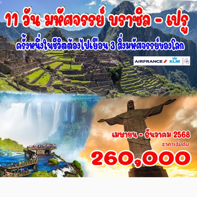 ลิมา คูซโก้ มาชูปิคชู ลิเบีย – ตริโปลี – แลปติส แมกนา – ตูนิส – ซิดิ บูร์ไซด์ –ไครูอาน –  เอล เจม – แมทมาทา – สฟักซ์ โมนาสเตียร์ – คาร์เธจ – ซาบาธาร์ – แอลเจียร์ – ทิปาชา – เบนี ฮัมหมัด – เซติฟ