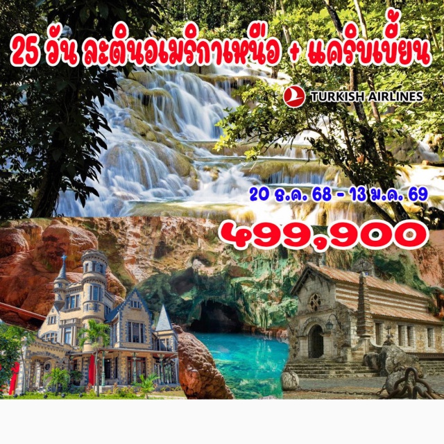 การากัส โบโกตา กิโต เวเนซุเอลา – โคลอมเบีย – เอกวาดอร์ – ตรินิแดด แอนด์ โตเบโก
 กายอานา – ซูรินาม  – เฟรนช์เกียนา – ฟอร์ท เดอ ฟรองซ์ 
สาธารณรัฐโดมินิกัน – จาไมก้า
