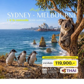 ทัวร์ออสเตรเลีย อุทยานสัตว์ป่าเฟเธอร์เดล (Featherdale Wildlife Park) ㆍ ไชน่าทาวน์ ซิดนีย์ (Chinatown Sydney) ㆍ หาดบอนได (Bondi Beach) ㆍ เดอะร็อคส์ (The Rocks) ㆍ ตึกควีนวิคตอเรีย (Queen Victoria Building) ㆍ โรงละครโอเปร่าเฮ้าส์ (Sydney Opera House) ㆍ สะพานฮาร์เบอร์ (Sydney Harbour Bridge) ㆍ อาคารรัฐสภาแห่งเมลเบิร์น (Parliament House of Melbourne) ㆍ วิหารเซนต์แพทริค (St Patrick's Cathedral) ㆍ สวนฟิตซรอย (Fitzroy Gardens) ㆍ กระท่อมกัปตันคุ้ก (Captain Cook's Cottage) ㆍ จัตุรัสเฟเดอเรชัน (Federation Square) ㆍ อนุสรณ์สถานสงคราม (Shrine of Remembrance) ㆍ เกาะฟิลลิป (Phillip Island) ㆍ เกรทโอเชี่ยนโร้ด (Great Ocean Road) ㆍ อุทยานแห่งชาติพอร์ตแคมเบลล์ (Port Campbell National Park) ㆍ สะพานลอนดอน (London Bridge) ㆍ รถไฟจักรไอน้ำโบราณ (Puffing Billy Railway) ㆍ ไบรท์ตัน บาธติ้ง บ็อกซ์ (Brighton Bathing Boxes)#เที่ยวเต็มไม่มีวันอิสระ