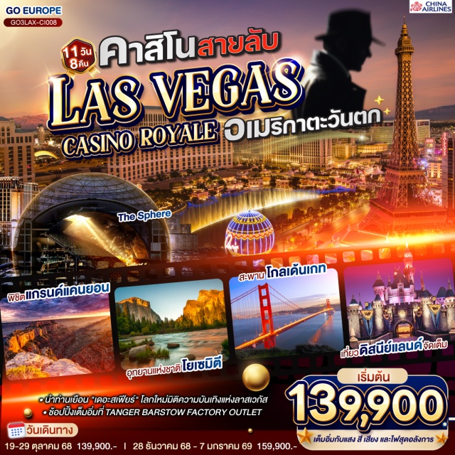 เฟรสโน ลาสเวกัส ซานฟรานซิสโก ลอสแอนเจลิส ㆍนำท่านเยือน 'เดอะสเฟียร์' โลกใหม่มิติความบันเทิงแห่งลาสเวกัส
ㆍช็อปปิ้งเต็มอิ่มที่ TANGER BARSTOW FACTORY OUTLET