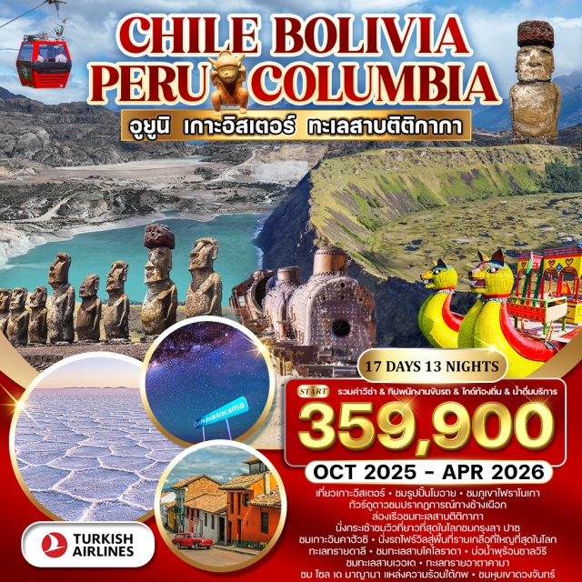 อูยูนิ ซานติเอโก อีสเตอร์ เที่ยวเกาะอิสเตอร์ (EASTER ISLAND) ชมรูปปั้นโมอาย
ชมภูเขาไฟราโนเกา (RANO KAU VOLCANO)
ทัวร์ดูดาวชมปรากฏการณ์กางช้างเผือก (ATACAMA STAR GAZING)
ล่องเรือชมทะเลสาบติติกากา (LAKE TITICACA)
นั่งกระเช้าชมวิวที่ยาวที่สุดในโลกชมกรุงลา ปาซ (MI TELEFERICO)
ชมเกาะอินคาฮัวซิ (FISH ISLAND)
นั่งรถไฟร์วิลสู่พื้นที่ราบเกลือที่ใหญ่ที่สุดในโลก (บขUNI)
ทะเลทรายดาลิ (DESIERTO DE DALI)
ชมทะเลสาบโคโลราดา (LAGUNA COLORADA)
บ่อน้ำพุร้อนชาลวิรี (AGUAS TERMALES CHALVIRI)
ชมทะเลสาบเวอเด (LAGUNA VERDE)
ทะเลทรายอาตาคามา (ATACAMA DESERT)
ชม โซล เด มาญานา แหล่งความร้อนใต้ภพ (SOL DE MANANA)
ชมหุบเขาดวงจันทร์ (VALLEY DE LA LUNA)
#รวมวีซ่าแล้ว