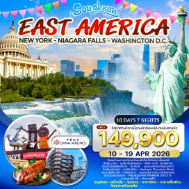 ทัวร์อเมริกา <p><strong>Day 1 : </strong>ท่าอากาศยานสุวรรณภูมิ – สนามบินไทเป(ไต้หวัน) - สนามบิน J.F.K (นิวยอร์ก)<strong><br /></strong><strong>Day 2 :</strong> นิวยอร์ก – ขึ้นชมวิวมหานครนิวยอร์คบนตึกวันเวิลด์เทรด เซ็นเตอร์ - ฮัดสัน ยาร์ด – ชมตึกเอ็มไพร์สเตท – ฟิฟธ์ อเวนิว  ไทม์สแควร์     <strong><br /></strong><strong>Day 3 : </strong>นิวยอร์ก – ล่องเรือชมเทพีเสรีภาพ – ซีราคิวส์  <br /><strong>Day 4 : </strong>ซีราคิวส์ – อุทยานแห่งชาติไนแองการ่า - ล่องเรือ MAID OF THE MIST – FASHION OUTLET OF NIAGARA FALLS<strong><br /></strong><strong>Day 5 : </strong>ไนแองการ่า – วิลเลียมสปอร์ต – แฮร์ริสเบิร์ก - Hershey's Chocolate World – กรุงวอชิงตัน ดีซี<strong><br /></strong><strong>Day 6 : </strong>กรุงวอชิงตัน ดีซี – ทำเนียบขาว – อนุสรณ์สถานอับราฮัมลินคอล์น - สถาบันสมิธโซเนียน <br /><strong>Day 7 : </strong>กรุงวอชิงตัน ดีซี – PHILADELPHIA PREMIUM OUTLETS - แอตแลนติก ซิตี้ <br /><strong>Day 8 : </strong>แอตแลนติก ซิตี้ – ฟิลาเดลเฟีย – ชมเมือง - แมนฮัดตัน – สนามบินนิวยอร์ก (JFK)<strong><br /></strong><strong>Day 9 : </strong>สนามบินนิวยอร์ค(เจเอฟเค) – ไทเป(ไต้หวัน) – กรุงเทพฯ<br /><strong>Day 10 :</strong> สนามบินไทเป – สนาบินสุวรรณภูมิ(กรุงเทพฯ)</p>
<p><br /><br /></p>
<p style='text-align: center;'><strong>---อ่านรายละเอียดเพิ่มเติม---</strong></p>