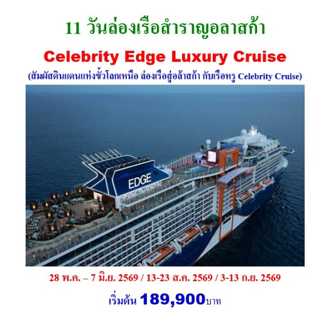 ซีแอตเทิล เคทชิแกน สแกกเวย์ วิกตอเรีย ซีแอตเทิล (Seattle)ㆍInside Passage (Cruising)ㆍเคทชิแกน (Ketchikan)ㆍกิจกรรมตกปูอลาสก้า (Alaskan Crab Fishing)ㆍเอนดิคอดอาร์ม ดอว์ส์ กลาเซียร์ (Endicott Arm & Dawes Glacier)ㆍจูโน่ (Juneau)ㆍโอลด์ทาวน์ (Old Town)ㆍชมปลาวาฬ (Whale Watching)ㆍสแกกเวย์ (Skagway)ㆍวิกตอเรีย (Victoria, Canada)