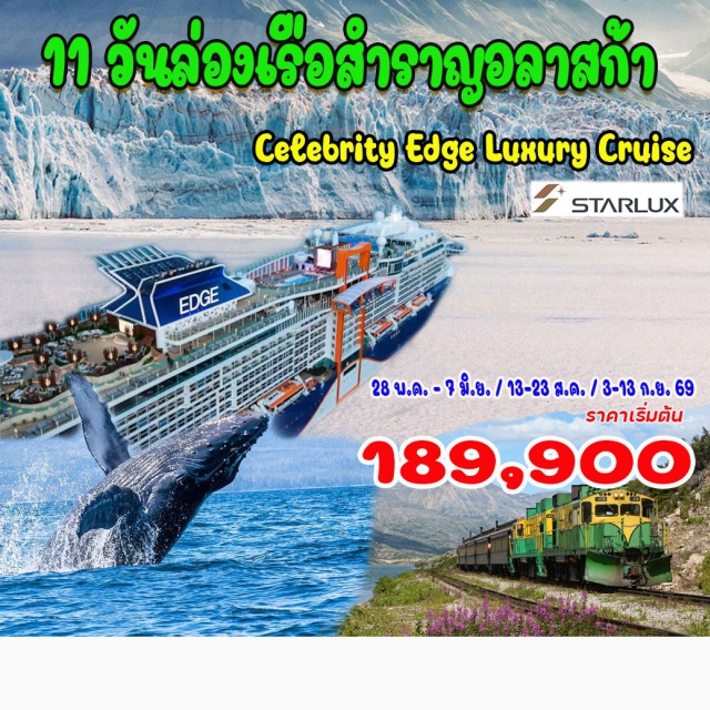 ซีแอตเทิล เคทชิแกน สแกกเวย์ วิกตอเรีย ซีแอตเทิล (Seattle)ㆍInside Passage (Cruising)ㆍเคทชิแกน (Ketchikan)ㆍกิจกรรมตกปูอลาสก้า (Alaskan Crab Fishing)ㆍเอนดิคอดอาร์ม ดอว์ส์ กลาเซียร์ (Endicott Arm & Dawes Glacier)ㆍจูโน่ (Juneau)ㆍโอลด์ทาวน์ (Old Town)ㆍชมปลาวาฬ (Whale Watching)ㆍสแกกเวย์ (Skagway)ㆍวิกตอเรีย (Victoria, Canada)