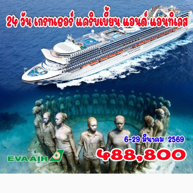 ดัลลาซ เปอร์โตริโก เซ็นต์โทมัส เซ็นต์มาติน ดัลลาซ (อเมริกา) , เปอร์โตริโก, เซ็นต์โทมัส, เซ็นต์มาติน, แอนติกัว, โดมินิกา, บาร์บาโดส, บริติช เวอร์จิน ไอแลนด์, เซ็นต์คิติส, เกรนาดา, 
เซนต์วินเซ็นต์ แอนด์ กราเนดีน, เซนต์ลูเซีย, ไมอามี, จาไมก้า
#พัก4ดาว