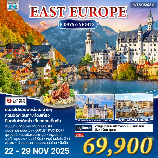 ปร๊าก บราติสลาวา เวียนนา ดาเปสต์ มิวนิค (Munich)ㆍฟุสเซ่น (Füssen)ㆍปราสาทนอยชวานสไตน์ (Neuschwanstein Castle)ㆍจัตุรัสมาเรียนพลัทซ์ (Marienplatz)ㆍหมู่บ้านฮัลล์สตัทท์ (Hallstatt)ㆍเชสกี้ คลุมลอฟ (Český Krumlov)ㆍปราสาทครุมลอฟ (Krumlov Castle)ㆍเชสกี้ บูโดโฮวิค (České Budějovice)ㆍกรุงปร๊าก (Prague)ㆍกำแพงเลนนอน (Lennon Wall)ㆍปราสาทปร๊าก (Prague Castle)ㆍพระราชวังเชินบรุนน์ (Schönbrunn Palace)ㆍถนนคาร์ทเนอร์ (Kärntner Straße)ㆍบราติสลาวา (Bratislava)ㆍรูปปั้นคนตกท่อคูมิล (Cumil Statue)ㆍเอาท์เล็ทพาร์นดอร์ฟ (Parndorf Outlet)ㆍกรุงบูดาเปสต์ (Budapest)ㆍแม่น้ำดานูบ (Danube River)ㆍป้อมฟิชเชอร์แมนบาสเตียน (Fisherman’s Bastion)ㆍฮีโร่สแควร์ (Heroes’ Square)
#เที่ยวเต็มไม่มีวันอิสระ