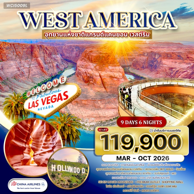 ลอสแองเจลิส ลาฟลิน ลาสเวกัส ลอสแองเจลิสㆍลาฟลิน (พิพิธภัณฑ์รถคลาสสิก)ㆍอุทยานแห่งชาติแกรนด์แคนยอน เวสต์ริม (สกายวอล์ค SKY WALK)ㆍวิลเลี่ยมㆍอุทยานแห่งชาติแกรนด์แคนยอน เซาท์ริมㆍฮอร์สชูเบนด์ㆍเพจㆍแอนเทลโลป แคนยอนㆍลาสเวกัส (ชมไฟยามราตรี)ㆍSeven Magic MountainsㆍPremium Outlet Shopping Mallㆍไชนีส เธียร์เตอร์ㆍกริฟฟินพาร์คㆍฮอลลิวู้ด วอล์ก ออฟ เฟมㆍเบเวอร์รี่ ฮิลล์ㆍแซนตา มอนิกา