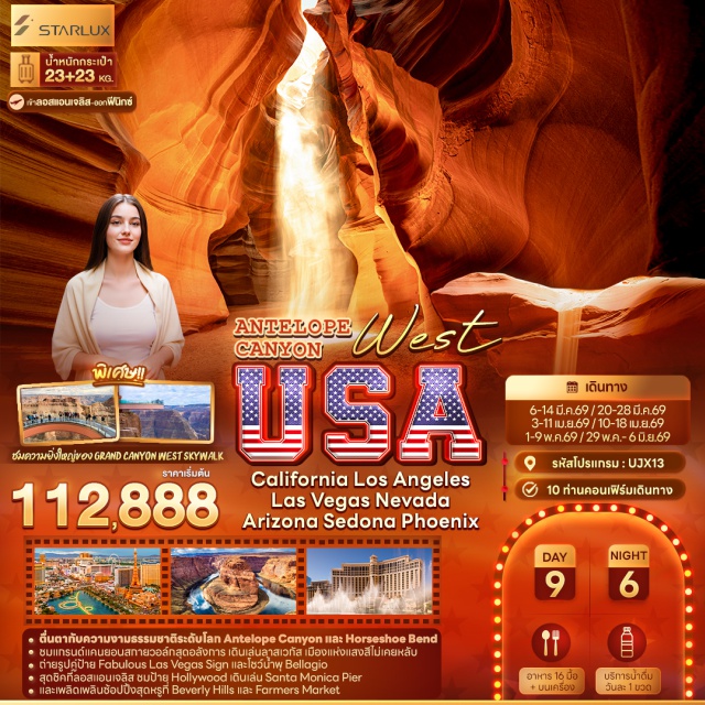 ลอสแอนเจลิส ลาสเวกัส ฟีนิกซ์ หอดูดาวกริฟฟิท (Griffith Observatory) ㆍฮอลลีวูดวอล์กออฟเฟม (Hollywood Walk of Fame) ㆍท่าเรือซานตาโมนิกา (Santa Monica Pier) ㆍเอาต์เล็ทบาร์สโตว์ (Outlet at Barstow) ㆍป้ายลาสเวกัส (Fabulous Las Vegas Sign) ㆍแกรนด์แคนยอนเวสต์ (Grand Canyon West) ㆍสกายวอล์ค (Skywalk) ㆍโลเวอร์แอนเทอโลปแคนยอน (Lower Antelope Canyon) ㆍโค้งเกือกม้า (Horseshoe Bend) ㆍโบสถ์แห่งกางเขนศักดิ์สิทธิ์ (Chapel of the Holy Cross) #เที่ยวเต็มไม่มีวันอิสระ 