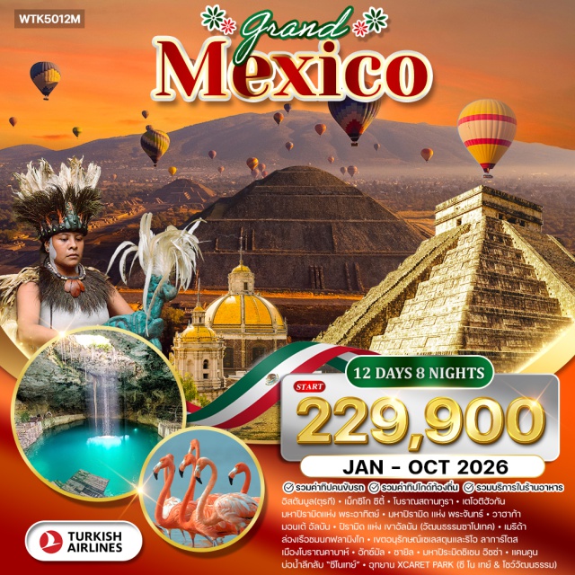 เมริด้า แคนคูน อักซ์มัล อิสตันบูล (Istanbul)ㆍเม็กซิโก ซิตี้ (Mexico City)ㆍโบราณสถานทูลา (Tula Archaeological Site)ㆍเตโอติฮัวกัน (Teotihuacan)ㆍมหาปิรามิดแห่งพระอาทิตย์ (Pyramid of the Sun)ㆍมหาปิรามิดแห่งพระจันทร์ (Pyramid of the Moon)ㆍวาฮาก้า (Oaxaca)ㆍมอนเต้ อัลบัน (Monte Albán)ㆍปิรามิดแห่งเขาอัลบัน (Pyramid of Monte Albán)ㆍวัฒนธรรมซาโปเทค (Zapotec Culture)ㆍเมริด้า (Mérida)ㆍล่องเรือชมนกฟลามิงโก (Flamingo Boat Tour)ㆍเขตอนุรักษ์เซเลสตุนและริโอ ลาการ์โตส (Celestún & Ría Lagartos Reserve)ㆍเมืองโบราณคาบาห์ (Kabáh)ㆍอักซ์มัล (Uxmal)ㆍซายิล (Sayil)ㆍเมืองเมริด้า (Mérida City Tour)ㆍมหาปิรามิดชิเชน อิชซ่า (Chichén Itzá)ㆍแคนคูน (Cancun)ㆍเมืองโบราณทูลัม (Tulum)ㆍบ่อน้ำลึกลับซีโนเตย์ (Cenote)ㆍอุทยาน Xcaret Park (Xcaret Park)