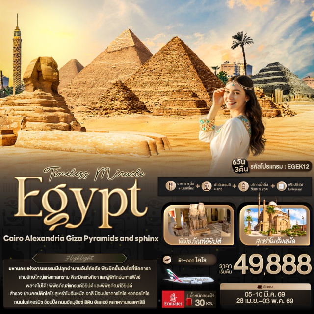 ไคโร  กีซา  ซัคคารา พีระมิดแห่งกีซา (Giza Pyramids) ㆍ มหาสฟิงซ์แห่งกีซา (Great Sphinx of Giza) ㆍ พิพิธภัณฑ์แกรนด์อียิปต์ (Grand Egyptian Museum) ㆍ พิพิธภัณฑ์อียิปต์ (Egyptian Museum) ㆍ ย่านคอปติก (Coptic Cairo District) ㆍ ตลาดข่านเอลคาลิลี (Khan El Khalili Bazaar) ㆍ เมืองเมมฟิส (Memphis City) ㆍ พีระมิดขั้นบันไดซัคคารา (Saqqara Step Pyramid) ㆍ สุเหร่าโมฮัมหมัด อาลี (Mosque of Muhammad Ali) ㆍ ป้อมปราการไคโร (Cairo Citadel) ㆍ ถนนอัลมุอิซซ์ (Al‑Muizz Street) ㆍ หอคอยไคโร (Cairo Tower) #เที่ยวเต็มไม่มีวันอิสระ