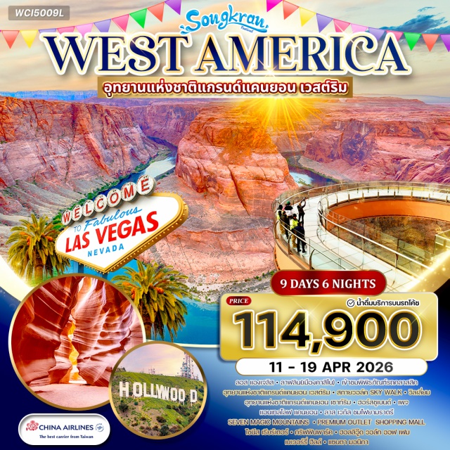 ลอสแองเจลิส ลาสเวกัส กริฟฟินพาร์ค เบเวอร์รี่ ฮิลล์ ไทเป (Taipei)ㆍลอสแองเจลิส (Los Angeles)ㆍปาล์มสปริงส์ (Palm Springs)ㆍกระเช้าชมวิวเขาซานฮาซินโต (San Jacinto Mountain Aerial Tramway)ㆍลาฟลิน (Laughlin Casino Town)ㆍอุทยานแห่งชาติแกรนด์แคนยอน เวสต์ริม (Grand Canyon National Park – West Rim)ㆍสกายวอล์ค SKY WALK (Grand Canyon Skywalk)ㆍวิลเลี่ยม (Williams)ㆍอุทยานแห่งชาติแกรนด์แคนยอน เซาท์ริม (Grand Canyon National Park – South Rim)ㆍฮอร์สชู เบนด์ (Horseshoe Bend)ㆍเพจ (Page)ㆍแอนเทลโลป แคนยอน (Antelope Canyon)ㆍลาสเวกัส (Las Vegas)ㆍSEVEN MAGIC MOUNTAINS (Seven Magic Mountains Art Installation)ㆍPremium Outlet Shopping Mallㆍไชนีสเธียร์เตอร์ (TCL Chinese Theatre)ㆍกริฟฟินพาร์ค (Griffith Park)ㆍฮอลลิวู้ด วอล์ก ออฟ เฟม (Hollywood Walk of Fame)ㆍเบเวอร์รี่ ฮิลล์ (Beverly Hills)ㆍแซนตา มอนิกา (Santa Monica)