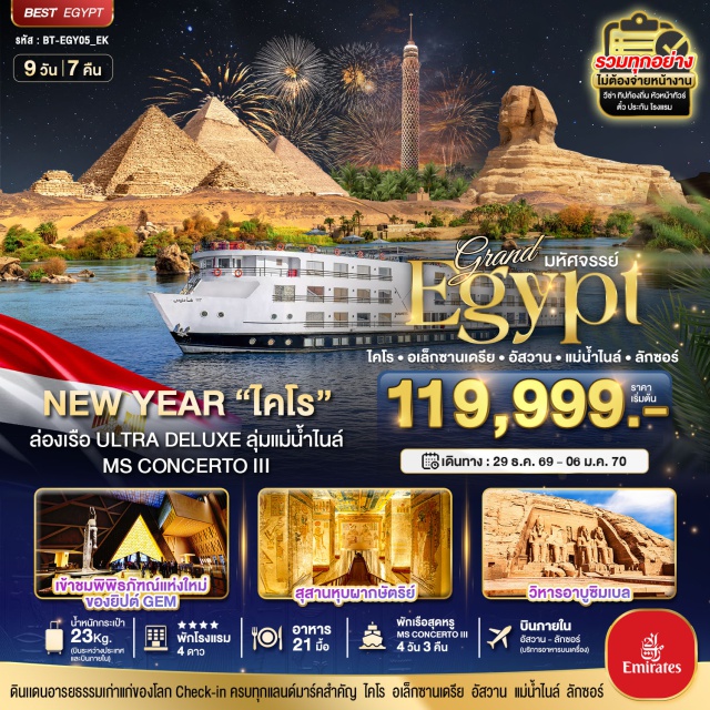 ไคโร กีซา อาบูซิมเบล มหาพีระมิดแห่งกีซา (Great Pyramid of Giza) ㆍ มหาสฟิงซ์ (Great Sphinx) ㆍ มหาวิหารอาบูซิมเบล (Abu Simbel Temple) ㆍ หุบผากษัตริย์ (Valley of the Kings) ㆍ ล่องเรือแม่น้ำไนล์ (Nile River Cruise) #เที่ยวเต็มไม่มีวันอิสระ