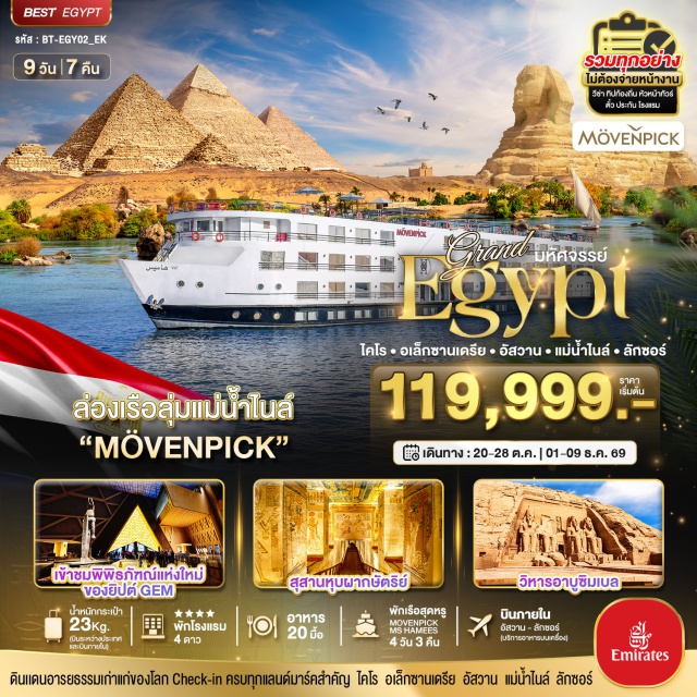 ไคโร กีซา อาบูซิมเบล มหาพีระมิดแห่งกีซา (Great Pyramid of Giza) ㆍ มหาสฟิงซ์ (Great Sphinx) ㆍ มหาวิหารอาบูซิมเบล (Abu Simbel Temple) ㆍ หุบผากษัตริย์ (Valley of the Kings) ㆍ ล่องเรือแม่น้ำไนล์ (Nile River Cruise) #เที่ยวเต็มไม่มีวันอิสระ