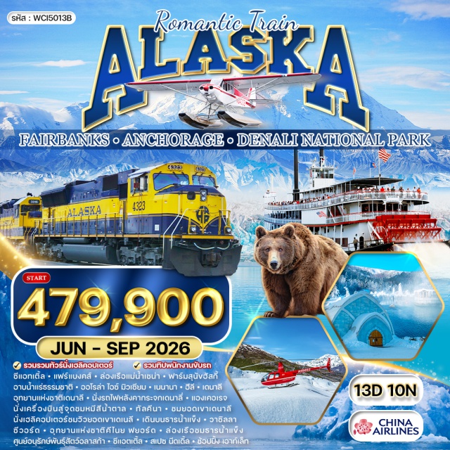 แฟร์แบงค์ส เดนาลี แองเคอเรจ ล่องเรือแม่น้ำเชน่า (Chena River Cruise)ㆍอุทยานแห่งชาติเดนาลี (Denali National Park)ㆍนั่งรถไฟหลังคากระจกเดนาลี่ (Denali Glass-Dome Train)ㆍนั่งเฮลิคอปเตอร์ชมยอดเขาเดนาลี เดินบนธารน้ำแข็ง (Denali Helicopter & Glacier Walk)ㆍล่องเรืออุทยานเคไนฟยอร์ด ชมธารน้ำแข็งและวาฬ (Kenai Fjords Cruise) #เที่ยวเต็มไม่มีวันอิสระ