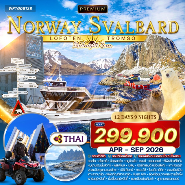 ออสโล สโวลแวร์ เรเนย์ ทรอมโซ่ ออสโล (Oslo) ㆍ ชมเมืองออสโล (Oslo City Tour) ㆍ สโวลแวร์ (Svolvær) ㆍ พิพิธภัณฑ์ไวกิ้งโลโฟเทน (Lofoten Viking Museum) ㆍ หมู่บ้านนัสฟยอร์ด (Nusfjord Village) ㆍ หมู่บ้านโอ (Å Village) ㆍ เรเนย์ (Reine) ㆍ แฮมนอยด์ (Hamnøy) ㆍ หมู่บ้านเฮนนิ่งสวาร์ (Henningsvær) ㆍ ฟิสเคโบล (Fiskebøl) ㆍ เมลบู (Melbu) ㆍ ซอร์ทแลนด์ เมืองสีฟ้า (Sortland – The Blue City) ㆍ เกาะเซนญ่า (Senja Island) ㆍ จุดชมวิวตุงเกนเนสส์เซท (Tungeneset Viewpoint) ㆍ เบิร์กโบทน์ (Bergsbotn Viewpoint) ㆍ ทรอมโซ่ (Tromsø) ㆍ โบสถ์อาร์กติก (Arctic Cathedral) ㆍ จุดชมวิวยอดเขาสโตร์สไตยเนน (Storsteinen Viewpoint / Fjellheisen) ㆍ ลองเยียร์บีน (Longyearbyen) ㆍ พิพิธภัณฑ์สวาบาร์ด (Svalbard Museum) ㆍ ขับรถ ATV ชมธรรมชาติสวาบาร์ด (ATV Adventure Svalbard) ㆍ ล่องเรือชมธารน้ำแข็งและปลาวาฬ (Glacier & Whale Watching Cruise) ㆍ ฟาร์มสุนัขฮัสกี้ (Husky Farm) ㆍ นั่งเลื่อนสุนัขฮัสกี้ (Husky Sledding) ㆍ ล่องเรือดินเนอร์ชมพระอาทิตย์เที่ยงคืน (Midnight Sun Dinner Cruise) ㆍ เหมืองถ่านหินเก่าสวาบาร์ด (Historic Coal Mine) ㆍ อุทยานฟรอกเนอร์ (Frogner Park)
#รวมวีซ่าแล้ว