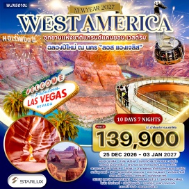 ทัวร์อเมริกา ลอส แองเจลิส (Los Angeles)ㆍปาล์ม สปริงส์ (Palm Springs)ㆍเขาซาน ฮาซินโต (San Jacinto Mountain)ㆍลาฟลิน (Laughlin)ㆍอุทยานแห่งชาติแกรนด์แคนยอน เวสต์ริม (Grand Canyon West Rim)ㆍสกายวอล์ค (Skywalk)ㆍวิลเลี่ยม (Williams)ㆍอุทยานแห่งชาติแกรนด์แคนยอน เซาท์ริม (Grand Canyon South Rim)ㆍฮอร์สชู เบนด์ (Horseshoe Bend)ㆍเพจ (Page)ㆍแอนเทลโลป แคนยอน (Antelope Canyon)ㆍเดอะ โมนูเมนต์ (The Monument)ㆍฟอร์เรส กัมส์ (Forrest Gump Point)ㆍลาส เวกัส (Las Vegas)ㆍช้อปปิ้ง เอาท์เล็ต (Outlet Shopping)ㆍSEVEN MAGIC MOUNTAINS (Seven Magic Mountains)ㆍPREMIUM OUTLET SHOPPING MALL (Premium Outlet Shopping Mall)ㆍไชนีส เธียร์เตอร์ (Chinese Theatre)ㆍกริฟฟินพาร์ค (Griffith Park)ㆍฮอลลิวู้ด วอล์ก ออฟ เฟม (Hollywood Walk of Fame)ㆍเบเวอร์รี่ ฮิลล์ (Beverly Hills)ㆍแซนตา มอนิกา (Santa Monica)#เที่ยวเต็มไม่มีวันอิสระ