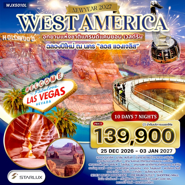 ลอสแองเจลิส แกรนด์แคนยอน ลาสเวกัส ลอส แองเจลิส (Los Angeles)ㆍปาล์ม สปริงส์ (Palm Springs)ㆍเขาซาน ฮาซินโต (San Jacinto Mountain)ㆍลาฟลิน (Laughlin)ㆍอุทยานแห่งชาติแกรนด์แคนยอน เวสต์ริม (Grand Canyon West Rim)ㆍสกายวอล์ค (Skywalk)ㆍวิลเลี่ยม (Williams)ㆍอุทยานแห่งชาติแกรนด์แคนยอน เซาท์ริม (Grand Canyon South Rim)ㆍฮอร์สชู เบนด์ (Horseshoe Bend)ㆍเพจ (Page)ㆍแอนเทลโลป แคนยอน (Antelope Canyon)ㆍเดอะ โมนูเมนต์ (The Monument)ㆍฟอร์เรส กัมส์ (Forrest Gump Point)ㆍลาส เวกัส (Las Vegas)ㆍช้อปปิ้ง เอาท์เล็ต (Outlet Shopping)ㆍSEVEN MAGIC MOUNTAINS (Seven Magic Mountains)ㆍPREMIUM OUTLET SHOPPING MALL (Premium Outlet Shopping Mall)ㆍไชนีส เธียร์เตอร์ (Chinese Theatre)ㆍกริฟฟินพาร์ค (Griffith Park)ㆍฮอลลิวู้ด วอล์ก ออฟ เฟม (Hollywood Walk of Fame)ㆍเบเวอร์รี่ ฮิลล์ (Beverly Hills)ㆍแซนตา มอนิกา (Santa Monica)#เที่ยวเต็มไม่มีวันอิสระ