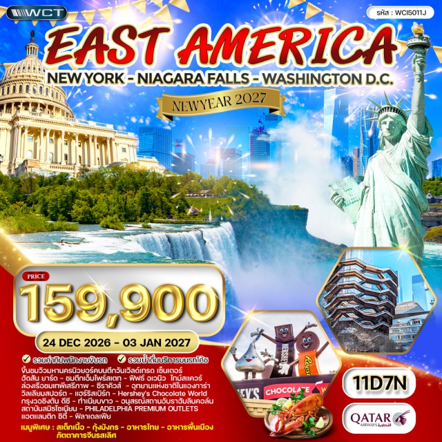 นิวยอร์ก น้ำตกไนแองการา ทำเนียบขาว นิวยอร์ก (New York)ㆍล่องเรือชมเทพีเสรีภาพ (Statue of Liberty Cruise)ㆍซีราคิวส์ (Syracuse)ㆍอุทยานแห่งชาติไนแองการ่า (Niagara Falls State Park)ㆍชมน้ำตกไนแองการา (Niagara Falls)ㆍFASHION OUTLET OF NIAGARA FALLS (Fashion Outlet of Niagara Falls)ㆍไนแองการ่า (Niagara Falls)ㆍวิลเลียมสปอร์ต (Williamsport)ㆍแฮร์ริสเบิร์ก (Harrisburg)ㆍHershey's Chocolate World (Hershey's Chocolate World)ㆍกรุงวอชิงตัน ดีซี (Washington, D.C.)ㆍทำเนียบขาว (The White House)ㆍอนุสรณ์สถานอับราฮัมลินคอล์น (Lincoln Memorial)ㆍสถาบันสมิธโซเนียน (Smithsonian Institution)ㆍPHILADELPHIA PREMIUM OUTLETS (Philadelphia Premium Outlets)ㆍแอตแลนติก ซิตี้ (Atlantic City)ㆍฟิลาเดลเฟีย (Philadelphia)ㆍแมนฮัดตัน (Manhattan)ㆍฟิฟธ์ อเวนิว (Fifth Avenue)ㆍไทม์สแควร์ (Times Square)ㆍฉลองปีใหม่ 2570 (New Year Celebration 2027)ㆍขึ้นชมวิวมหานครนิวยอร์คบนตึกวันเวิลด์เทรด เซ็นเตอร์ (One World Trade Center)ㆍฮัดสัน ยาร์ด (Hudson Yards)ㆍชมตึกเอ็มไพร์สเตท (Empire State Building)#เที่ยวเต็มไม่มีวันอิสระ