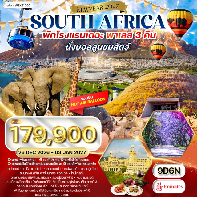 เคปทาวน์ เทเบิ้ลเมาท์เทน แหลมกู๊ดโฮป  แบบที่ 2 : Church Square (Church Square)ㆍพิพิธภัณฑ์วูร์เทรคเกอร์ (Voortrekker Monument)ㆍอุทยานแห่งชาติพิลาเนสเบิร์ก (Pilanesberg National Park)ㆍแหล่งกำเนิดแห่งมนุษยชาติ (Cradle of Humankind)ㆍสวนสิงโต (Lion Park)ㆍจัตุรัสเนลสัน แมนเดลา (Nelson Mandela Square)ㆍเทเบิ้ลเมาท์เทน (Table Mountain)ㆍเกาะแมวน้ำ (Seal Island)ㆍเคปพอยท์ (Cape Point)ㆍแหลมกู๊ดโฮป (Cape of Good Hope)ㆍฟาร์มนกกระจอกเทศ (Oudtshoorn Ostrich Farm)ㆍอนุสาวรีย์อิสรภาพ (Freedom Monument)ㆍกรูทคอนสแตนเทีย (Groot Constantia Winery)#เที่ยวเต็มไม่มีวันอิสระ