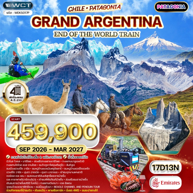 บัวโนส ไอเรส บาริโลเช อูซัวยา บัวโนส ไอเรส (Buenos Aires)ㆍบาริโลเช (Bariloche)ㆍทะเลสาบบาริโลเช (Lake Bariloche)ㆍทะเลสาบนาอูเอลอัวปี (Nahuel Huapi Lake)ㆍทะเลสาบโตโดส ลอส ซานโตส (Todos Los Santos Lake)ㆍภูเขาไฟปุนเตียกูโด (Puntiagudo Volcano)ㆍลันกิฮูเอ (Llanquihue)ㆍปวยร์โต วารัส (Puerto Varas)ㆍหมู่บ้านเยอรมันฟรูติลลาร์ (Frutillar)ㆍหมู่บ้านเปอร์โตออคไต (Puerto Octay)ㆍปุนตา อาเรนัส (Punta Arenas)ㆍปุนตา นาตาเรส (Puerto Natales)ㆍอุทยานแห่งชาติ ตอร์เรส เดล เพน (Torres del Paine National Park)ㆍเอล คาลาฟาเต้ (El Calafate)ㆍพิพิธภัณฑ์น้ำแข็ง (Glaciarium)ㆍธารน้ำแข็งเปริโต้ โมเรโน่ (Perito Moreno Glacier)ㆍทะเลสาบเวียดมา (Viedma Lake)ㆍเอล ชัลเตน (El Chalten)ㆍยอดเขาฟิทซ์รอย (Mount Fitz Roy)ㆍอูซัวยา (Ushuaia)ㆍBeagle Channel and Penguin Tour (Beagle Channel and Penguin Tour)ㆍEnd of the World Train (End of the World Train)ㆍระบำแทงโก้ (Tango Show)ㆍคลอง (Canal)#เที่ยวเต็มไม่มีวันอิสระ