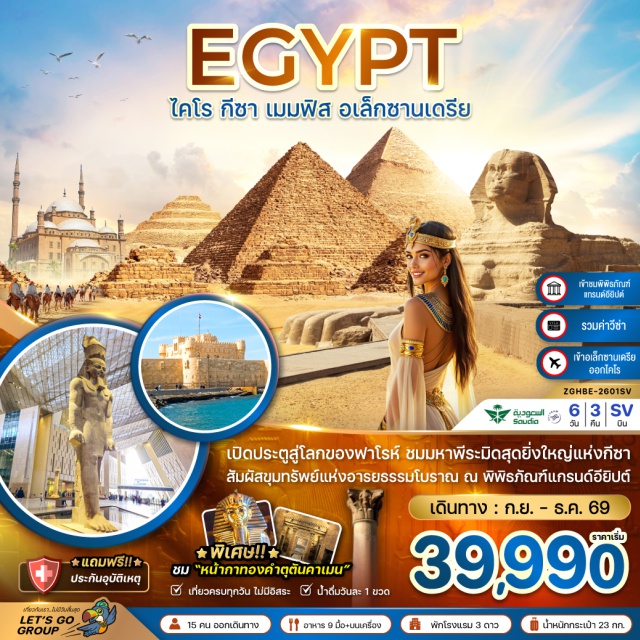 มหาพีระมิดแห่งกีซา มหาสฟิงซ์ ห้องสมุดแห่งอเล็กซานเดรีย เมืองอเล็กซานเดรีย (Alexandria) ㆍ หลุมฝังศพใต้ดินแห่งอเล็กซานเดรีย (Catacombs of Kom El Shoqafa) ㆍ เสาปอมเปย์ (Pompey's Pillar) ㆍ ป้อมปราการซิทาเดล (Citadel of Qaitbay) ㆍ ห้องสมุดแห่งอเล็กซานเดรีย (Bibliotheca Alexandrina) ㆍ กรุงไคโร (Cairo) ㆍ ร้านผ้าฝ้าย (Cotton Shop) ㆍ เมืองเมมฟิส (Memphis) ㆍ เมืองโบราณซัคคารา (Saqqara) ㆍ พีระมิดขั้นบันไดกษัตริย์โจเซอร์ (Step Pyramid of Djoser) ㆍ เมืองกีซา (Giza) ㆍ มหาพีระมิดแห่งกีซา (Great Pyramid of Giza) ㆍ มหาสฟิงซ์ (Great Sphinx of Giza) ㆍ ตลาดข่านเอลคาลิลิ (Khan el-Khalili) ㆍ อนุสรณ์สถานทหารนิรนาม (Unknown Soldier Memorial Cairo) ㆍ สุเหร่าแห่งโมฮัมหมัดอาลี (Mosque of Muhammad Ali) ㆍ มัสยิดอิบันตูลูน (Mosque of Ibn Tulun) ㆍ โบถส์แขวน (The Hanging Church) ㆍ โบสถ์เซนต์เซอร์เจียส (Saint Sergius and Bacchus Church) ㆍ ซิตี้สตาร์ มอลล์ (City Stars Mall) ㆍ พิพิธภัณฑ์แกรนด์อียิปต์ (Grand Egyptian Museum) ㆍ โรงงานผลิตหัวน้ำหอม (Perfume Factory) ㆍ ศูนย์กลางการทำกระดาษปาปีรุส (Papyrus Institute)#เที่ยวเต็มไม่มีวันอิสระ