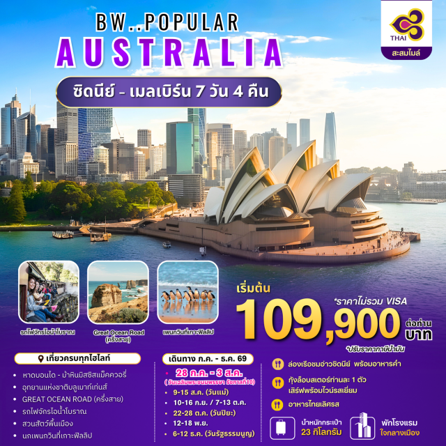 ซิดนีย์ เมลเบิร์น ซิดนีย์ (Sydney) ㆍหาดบอนได (Bondi Beach) ㆍม้าหินมิสซิสแมคควอรี (Mrs Macquarie’s Chair) ㆍซิดนีย์โอเปร่าเฮาส์ (Sydney Opera House) ㆍอ่าวซิดนีย์ (Sydney Harbour) ㆍอุทยานแห่งชาติบลูเมาท์เทนส์ (Blue Mountains National Park) ㆍซีนนิคเวิลด์ (Scenic World) ㆍเมลเบิร์น (Melbourne) ㆍเกรตโอเชียนโรด (Great Ocean Road) ㆍกิบสันสเต็ปส์ (Gibson Steps) ㆍสิบสองอัครสาวก (Twelve Apostles) ㆍลอนดอนบริดจ์ (London Bridge) ㆍรถไฟจักรไอน้ำโบราณพัฟฟิงบิลลี (Puffing Billy Railway) ㆍสวนสัตว์พื้นเมืองมารู (Maru Koala and Animal Park) ㆍเกาะฟิลลิป (Phillip Island) ㆍสวนฟิตซ์รอย (Fitzroy Gardens) ㆍไบรท์ตันบาธติงบ็อกซ์ (Brighton Bathing Boxes)