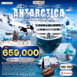 ทัวร์อาร์เจนติน่า <p data-start='365' data-end='1809'><strong data-start='382' data-end='393'>Day 1 :</strong> กรุงเทพฯ&ndash;สนามบินดูไบ&ndash;บัวโนส ไอเรส<br data-start='427' data-end='430' /><strong data-start='430' data-end='441'>Day 2 :</strong> บัวโนส ไอเรส<br data-start='454' data-end='457' /><strong data-start='457' data-end='468'>Day 3 :</strong> บัวโนส ไอเรส-ชมเมืองบัวโนส ไอเรส-ชมเวรยามทหาร-สวนปาเลโม่ เก่าแก่&ndash;ล่องเรือ เดลต้า&ndash;ชมโชว์แทงโก้<br data-start='562' data-end='565' /><strong data-start='565' data-end='576'>Day 4 :</strong> บัวโนส ไอเรส-บินภายในสู่ อูซัวย่า (เมืองใต้สุดของโลก)-ลงเรือ SWAN HELLENIC (DIANA)<br data-start='659' data-end='662' /><strong data-start='662' data-end='673'>Day 5-6 :</strong> เรือมุ่งหน้าสู่ขั้วโลกใต้<br data-start='739' data-end='742' /><strong data-start='742' data-end='753'>Day 7-14 :</strong> ขั้วโลกใต้ (Antarctic Peninsula) **** ท่องขั้วโลกใต้ ถึง 8 วัน คุ้มสุดของการเดินทาง ****<br data-start='1568' data-end='1571' /><strong data-start='1571' data-end='1583'>Day 15-16 :</strong> เรือมุ่งหน้ากลับสู่ อูซัวย่า<br data-start='1656' data-end='1659' /><strong data-start='1659' data-end='1671'>Day 17 :</strong> อูซัวย่า&ndash;บินภายในสู่ บัวโนสไอเรส&ndash;บินกลับสู่กรุงเทพมหานคร<br data-start='1728' data-end='1731' /><strong data-start='1731' data-end='1743'>Day 18 :</strong> อยู่ระหว่างการเดินทางข้ามเวลา<br data-start='1773' data-end='1776' /><strong data-start='1776' data-end='1788'>Day 19 :</strong> ดูไบ-กรุงเทพมหานคร</p>
<p data-start='1811' data-end='1878' data-is-last-node='' data-is-only-node=''>&nbsp;</p>
<p style='text-align: center;'><strong>---อ่านรายละเอียดเพิ่มเติม---</strong></p>