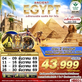 ทัวร์อียิปส์ เมืองอเล็กซานเดรีย (Alexandria)ㆍสุสานใต้ดินแห่งอเล็กซานเดรีย (Catacombs of Kom El Shoqafa)ㆍเสาปอมเปย์ (Pompey's Pillar)ㆍป้อมปราการไควเอทเบย์ (Citadel of Qaitbay)ㆍห้องสมุดแห่งอเล็กซานเดรีย (Bibliotheca Alexandrina)ㆍกรุงไคโร (Cairo)ㆍเมืองเมมฟิส (Memphis)ㆍพิพิธภัณฑ์กลางแจ้งเมมฟิส (Memphis Open-Air Museum)ㆍเมืองโบราณซัคคารา (Saqqara)ㆍพีระมิดขั้นบันไดแห่งโจเซอร์ (Pyramid of Djoser)ㆍกีซ่า (Giza)ㆍมหาพีระมิด (Great Pyramid of Giza)ㆍมหาสฟิงซ์ (Great Sphinx of Giza)ㆍโรงงานผลิตหัวน้ำหอม (Perfume Factory)ㆍศูนย์กลางการทำกระดาษปาปีรุส (Papyrus Institute)ㆍพิพิธภัณฑ์แห่งชาติอารยธรรมอียิปต์ (National Museum of Egyptian Civilization)ㆍมัสยิด โมฮัมหมัด อาลี ปาชา (Mosque of Muhammad Ali)ㆍป้อมปราการซาลาดิน (Saladin Citadel)ㆍพระราชวังมาเนียล (Manial Palace)ㆍห้างสรรพสินค้า (Shopping Mall)ㆍพิพิธภัณฑ์แกรนด์อียิปต์ (Grand Egyptian Museum)ㆍตลาดข่านเอลคาลิลี่ (Khan El Khalili)ㆍท่าอากาศยานนานาชาติไคโร (Cairo International Airport)#เที่ยวเต็มไม่มีวันอิสระ